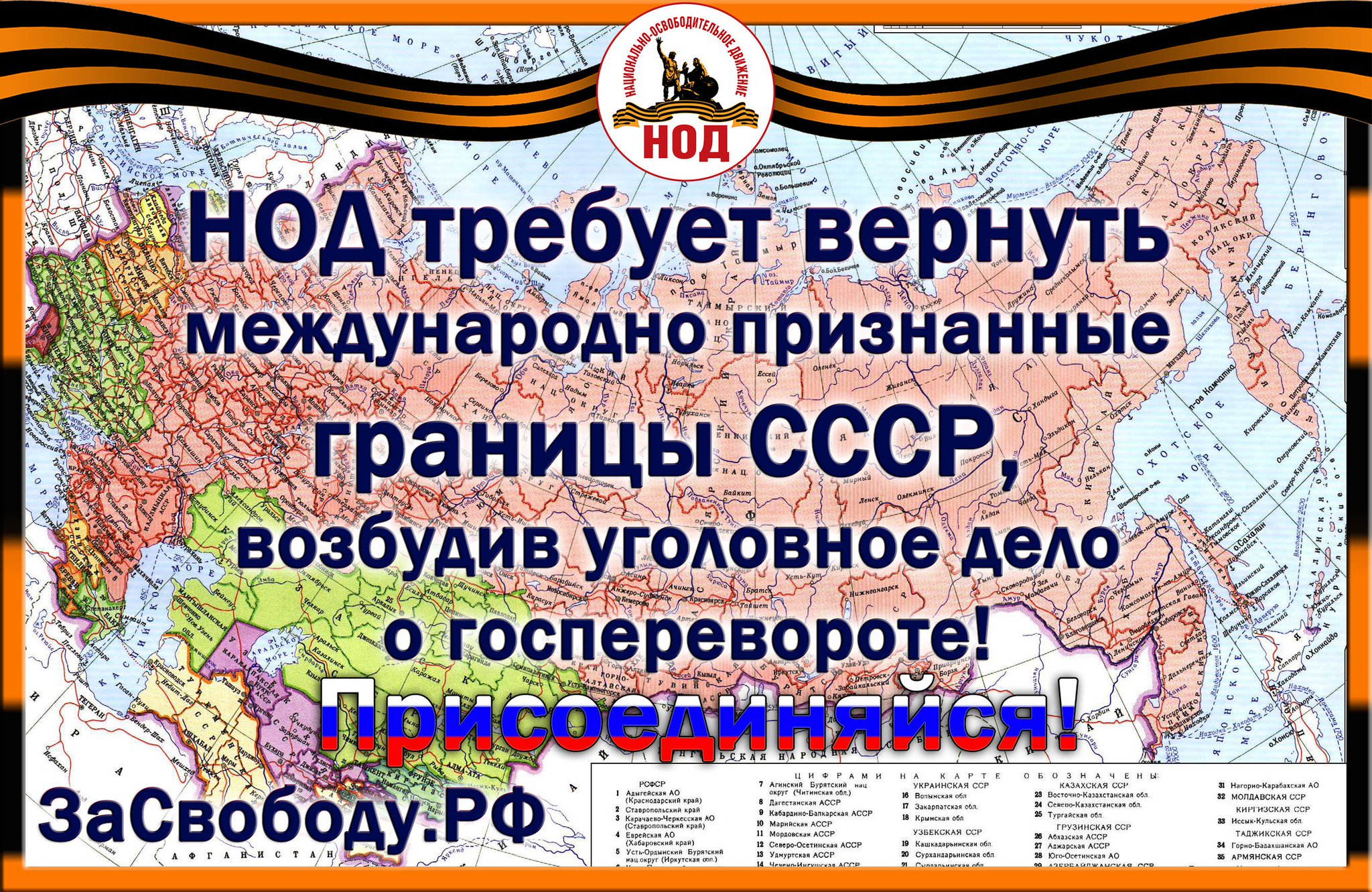 НОД Городец (Официальный сайт). Национально-Освободительное Движение в  Городеце